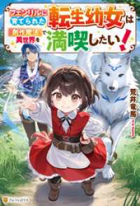 フェンリルに育てられた転生幼女は『創作魔法』で異世界を満喫したい！ アルファポリス