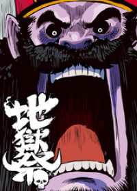 GIGATOON<br> 地獄祭【フルカラー】【タテヨミ】(13)