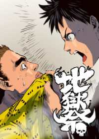 GIGATOON<br> 地獄祭【フルカラー】【タテヨミ】(14)