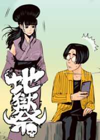 GIGATOON<br> 地獄祭【フルカラー】【タテヨミ】(38)