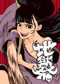 GIGATOON<br> 地獄祭【フルカラー】【タテヨミ】(45)