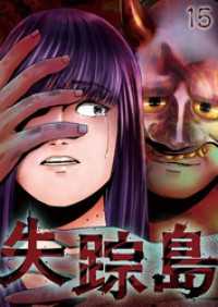 GIGATOON<br> 失踪島【フルカラー】【タテヨミ】(15)