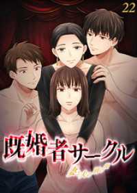 既婚者サークル～妻と夫の別の顔～【フルカラー】【タテヨミ】(22) GIGATOON