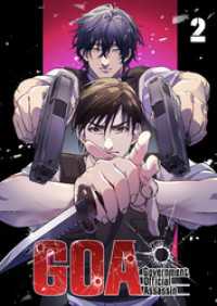 GOA Government Official Assassin【フルカラー】【タテヨミ】(2) GIGATOON