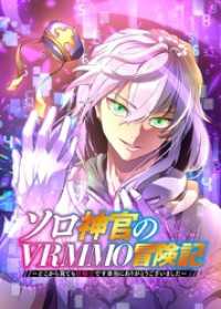 GIGATOON<br> ソロ神官のVRMMO冒険記 ～どこから見ても狂戦士です本当にありがとうございました～【フルカラー】【タテヨミ】(1)