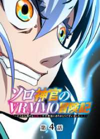 ソロ神官のVRMMO冒険記 ～どこから見ても狂戦士です本当にありがとうございました～【フルカラー】【タテヨミ】(4) GIGATOON