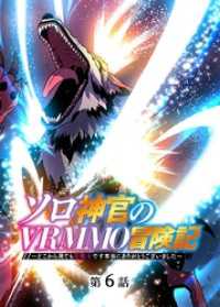 ソロ神官のVRMMO冒険記 ～どこから見ても狂戦士です本当にありがとうございました～【フルカラー】【タテヨミ】(6) GIGATOON
