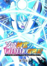ソロ神官のVRMMO冒険記 ～どこから見ても狂戦士です本当にありがとうございました～【フルカラー】【タテヨミ】(7) GIGATOON