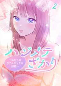 GIGATOON<br> ハジメテざかり～私たちのリアルセックス図鑑～【フルカラー】【タテヨミ】(2)