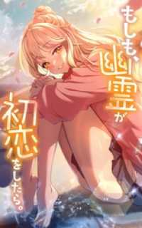 もしも、幽霊が初恋をしたら。【タテヨミ】第4話　幽霊、バイトへ行く。 HykeComic