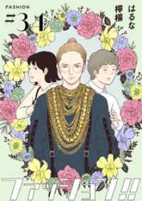 ファッション！！【単話】34 OUR FEEL