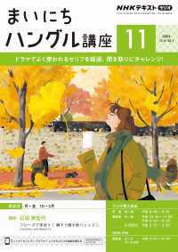 ＮＨＫテキスト<br> ＮＨＫラジオ まいにちハングル講座 2024年11月号