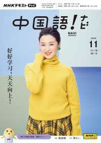 ＮＨＫテキスト<br> ＮＨＫテレビ 中国語！ ナビ 2024年11月号