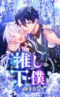 SORAJIMA<br> 推しの下僕になりまして 2話「推しのディナーになる」【タテヨミ】