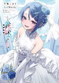千種みのりArtWorks　「じつは義妹でした。」 富士見ファンタジア文庫