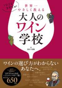 ソムリエますぢが世界一やさしく教える大人のワイン学校