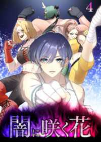 GIGATOON<br> 闇に咲く花【フルカラー】【タテヨミ】(4)