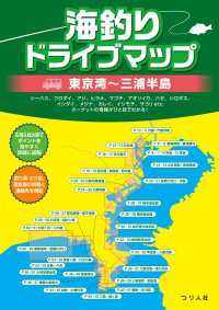 海釣りドライブマップ 東京湾～三浦半島
