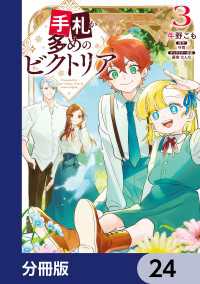 ＦＬＯＳ　ＣＯＭＩＣ<br> 手札が多めのビクトリア【分冊版】　24