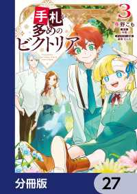 手札が多めのビクトリア【分冊版】　27 ＦＬＯＳ　ＣＯＭＩＣ