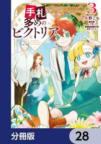ＦＬＯＳ　ＣＯＭＩＣ<br> 手札が多めのビクトリア【分冊版】　28