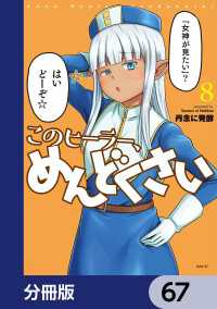 このヒーラー、めんどくさい【分冊版】　67 MFC