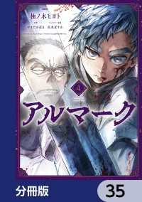 MFC<br> アルマーク【分冊版】　35