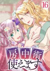 GIGATOON<br> 房中術、使えます【フルカラー】【タテヨミ】(16)