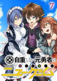 GIGATOON<br> 自重しない元勇者の強くて楽しいニューゲーム【フルカラー】【タテヨミ】(7)