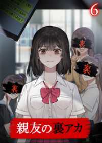 親友の裏アカ【フルカラー】【タテヨミ】(6) GIGATOON