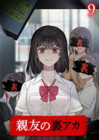 親友の裏アカ【フルカラー】【タテヨミ】(9) GIGATOON