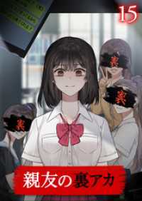 GIGATOON<br> 親友の裏アカ【フルカラー】【タテヨミ】(15)