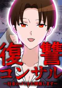 レイナの部屋コミック<br> 復讐コンサル　～社会のゴミをお掃除します～ 第29話