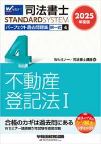 2025年度版 司法書士 パーフェクト過去問題集 ４ 択一式 不動産登記法Ⅰ
