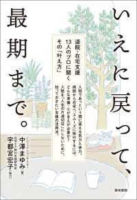 いえに戻って、最期まで。 - 退院・在宅支援13人のプロに聞くその「叶え方」