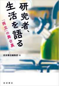 研究者、生活を語る - 「両立」の舞台裏