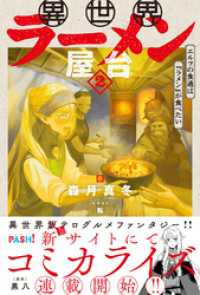 異世界ラーメン屋台　エルフの食通は『ラメン』が食べたい【電子版特典付】２ PASH! ブックス