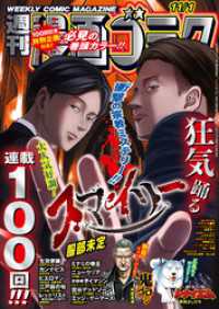 漫画ゴラク 2024年 11/1 号 漫画ゴラク