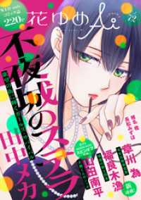 花ゆめAi　Vol.72 花ゆめAi
