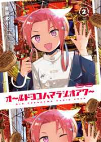 オールドヨコハマラジオアワー　２巻 まんがタイムＫＲコミックス