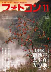 フォトコン2024年11月号