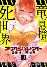 アンビバレント～童貞を捨てたら死ぬ世界～【単話】（１０） 夜サンデーコミックス