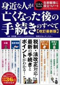 ワン・パブリッシングムック 身近な人が亡くなった後の手続きのすべて 改訂最新版 ワン・パブリッシングムック