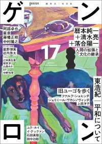 ゲンロン17
