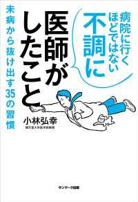 病院に行くほどではない不調に医師がしたこと