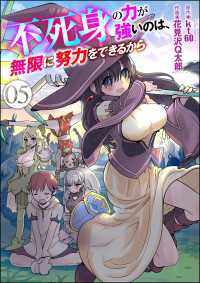 不死身の力が強いのは、無限に努力をできるから（分冊版） 【第5話】 COMIC異世界ハーレム
