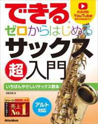 できる ゼロからはじめるサックス超入門