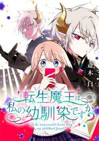 タテスクコミック<br> 転生魔王は私の幼馴染ですか？【タテスク】　2話 最悪の「はじまりの町」