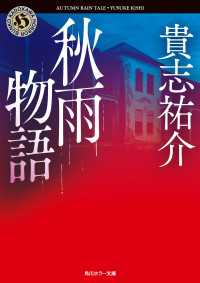 秋雨物語 角川ホラー文庫