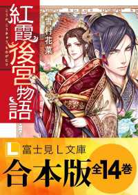 【合本版】紅霞後宮物語 富士見L文庫